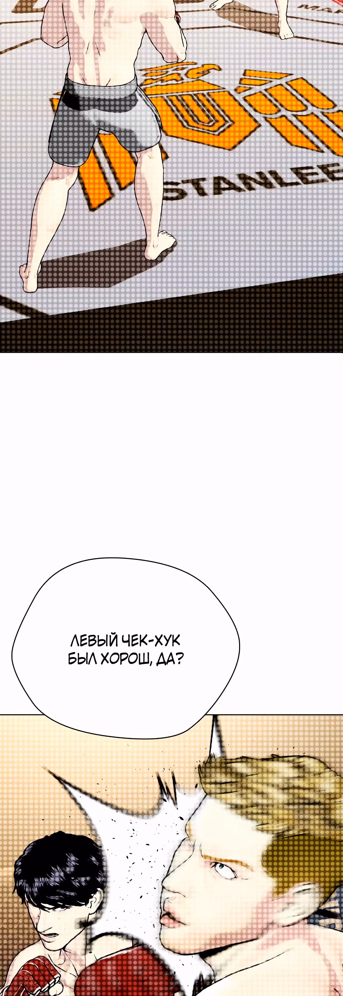 Тот, над кем издеваются, слишком хорош в борьбе — Том 1 · Глава 78, страница 91