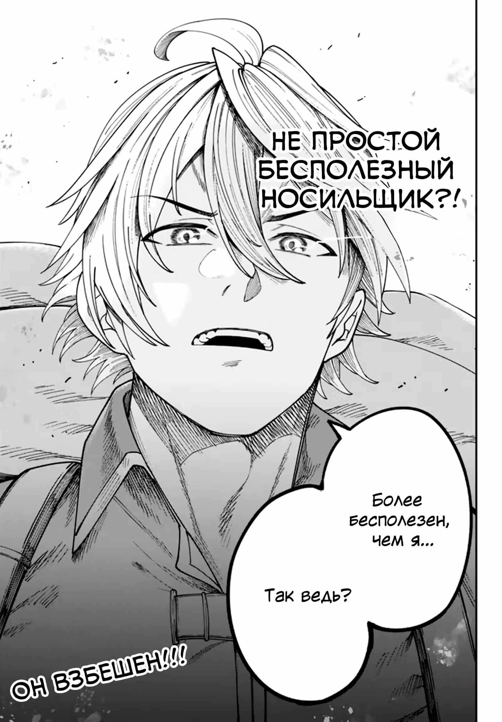 Носильщик S-ранга — Том 1 · Глава 6.2, страница 16
