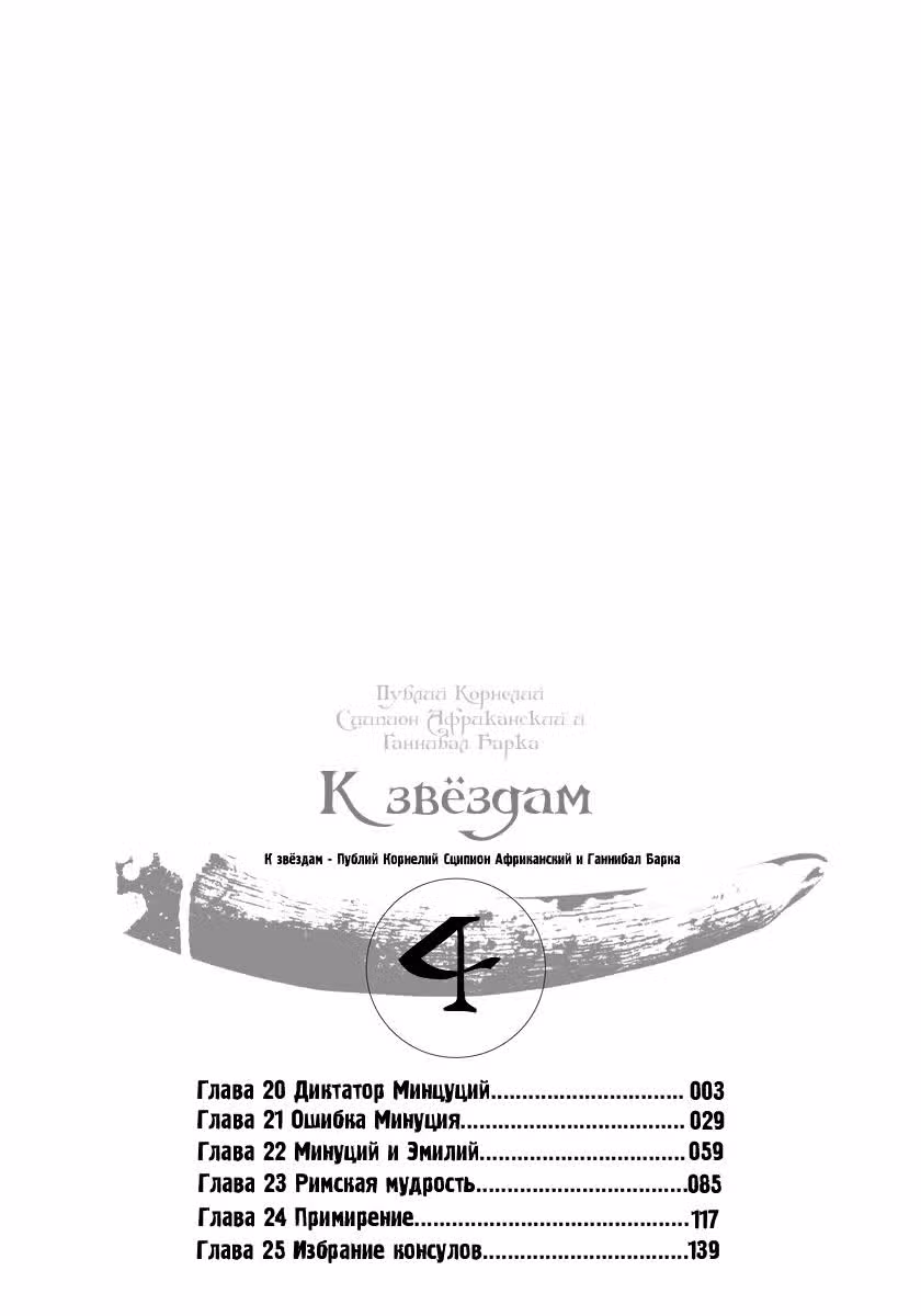 К звёздам — Том 4 · Глава 20, страница 3
