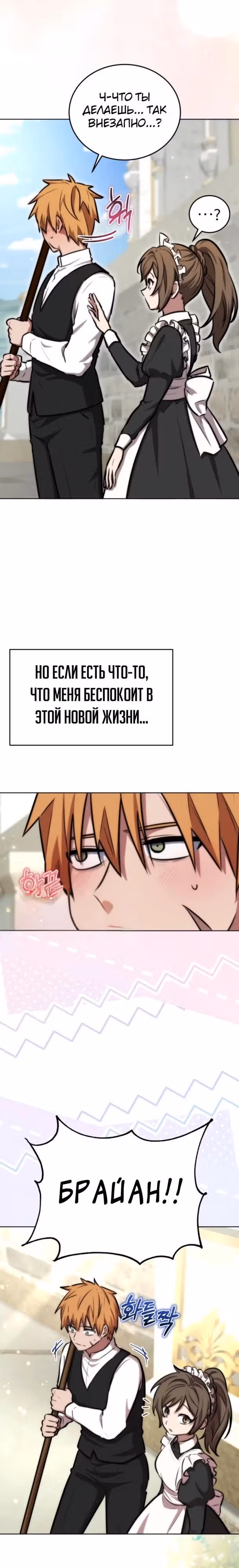 Рыцарь дубинки Дан — Том 1 · Глава 20, страница 5