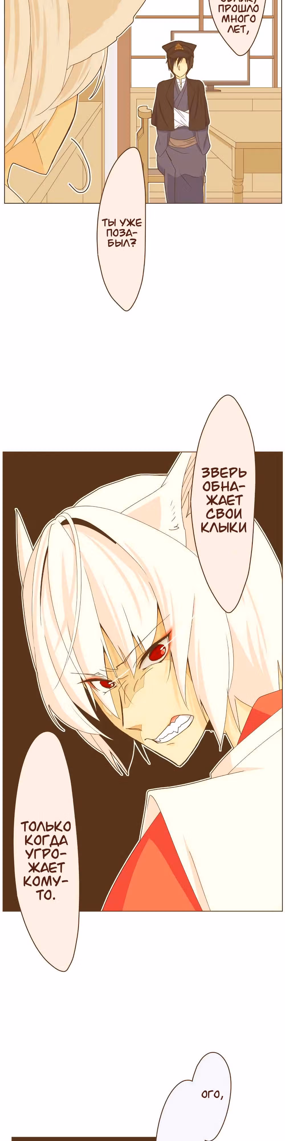 365 дней из жизни кицунэ и девочки — Том 1 · Глава 15, страница 3