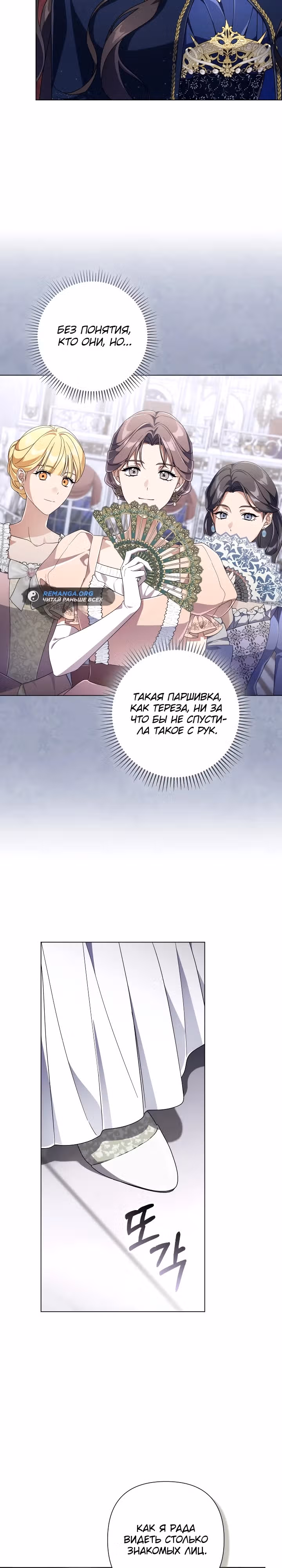 BJ Злодейка — Том 1 · Глава 9, страница 27