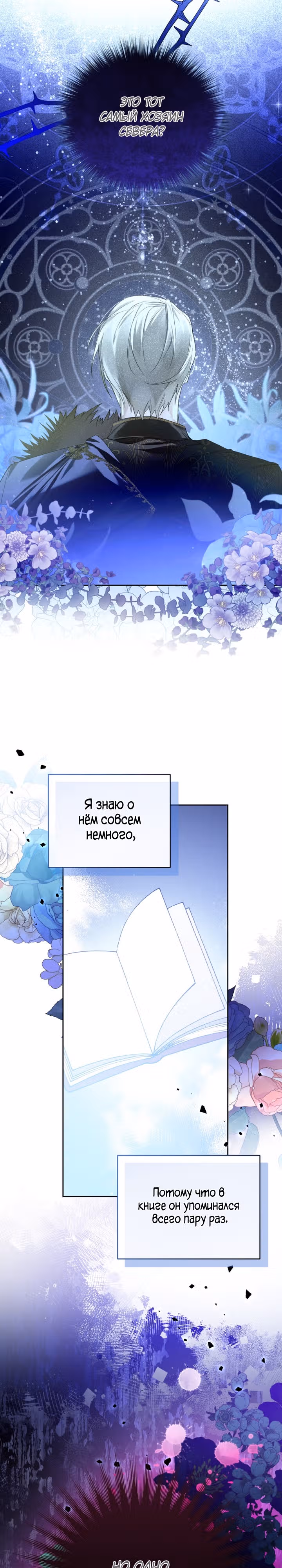 Я попала в объятия безумного злодея — Том 1 · Глава 29, страница 3