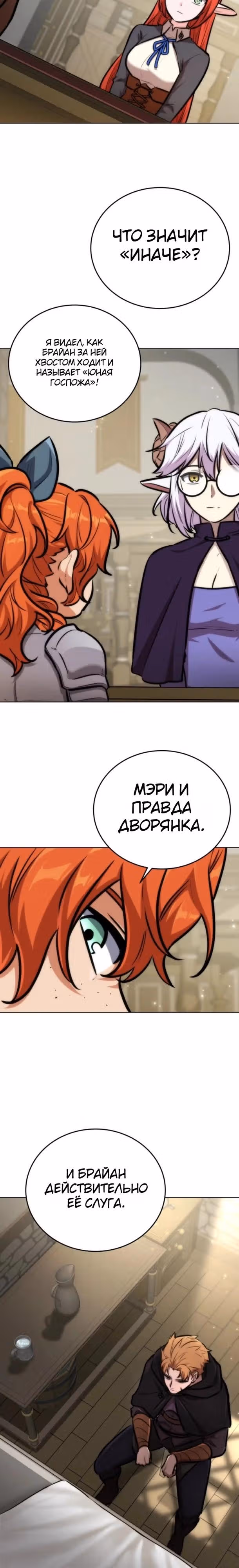 Рыцарь дубинки Дан — Том 1 · Глава 19, страница 4