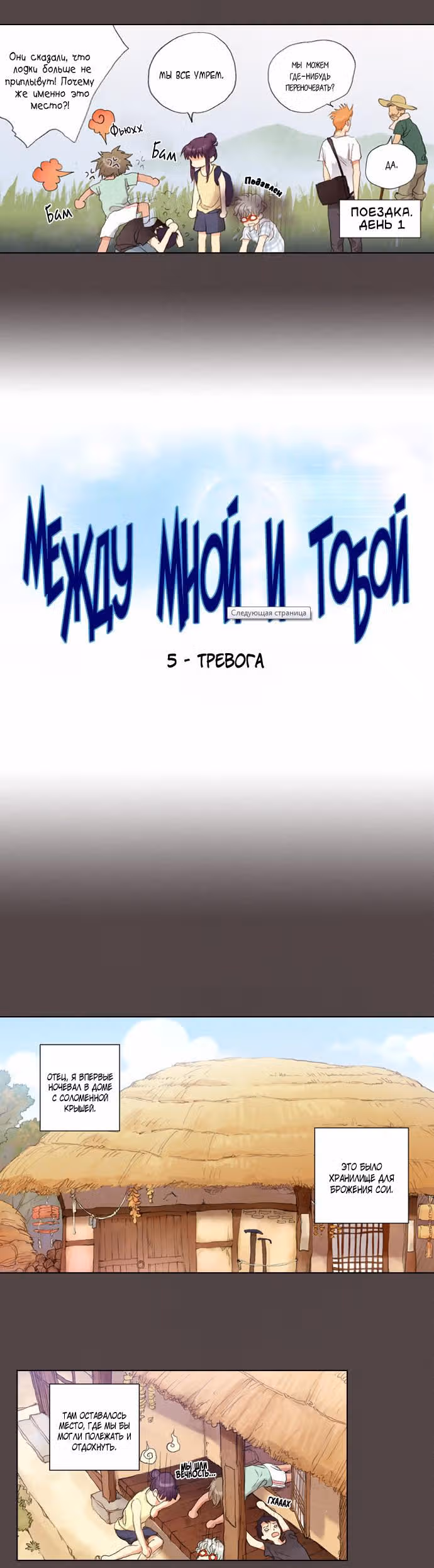 Между мной и тобой — Том 1 · Глава 5, страница 3
