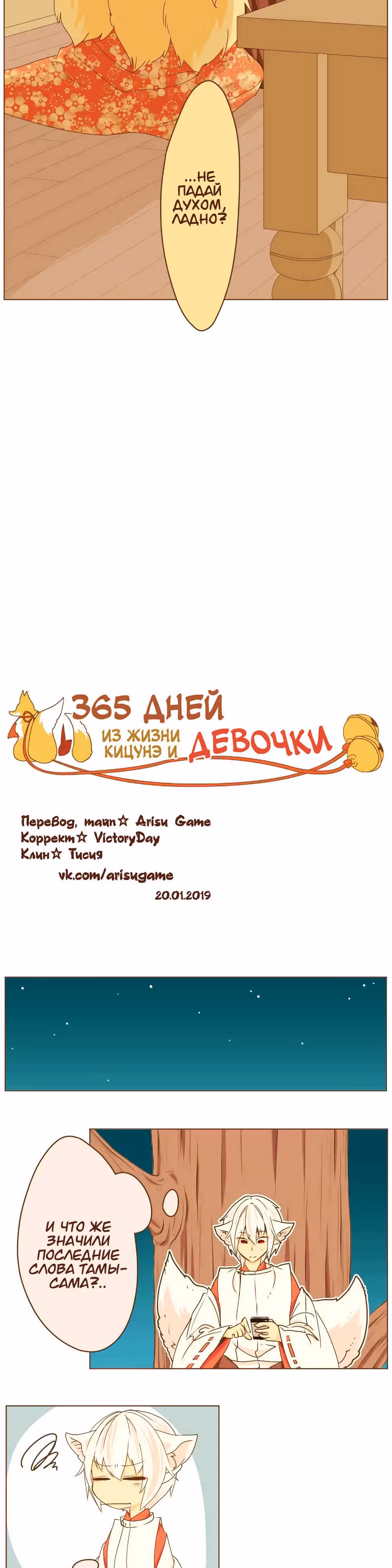 365 дней из жизни кицунэ и девочки — Том 1 · Глава 16, страница 3