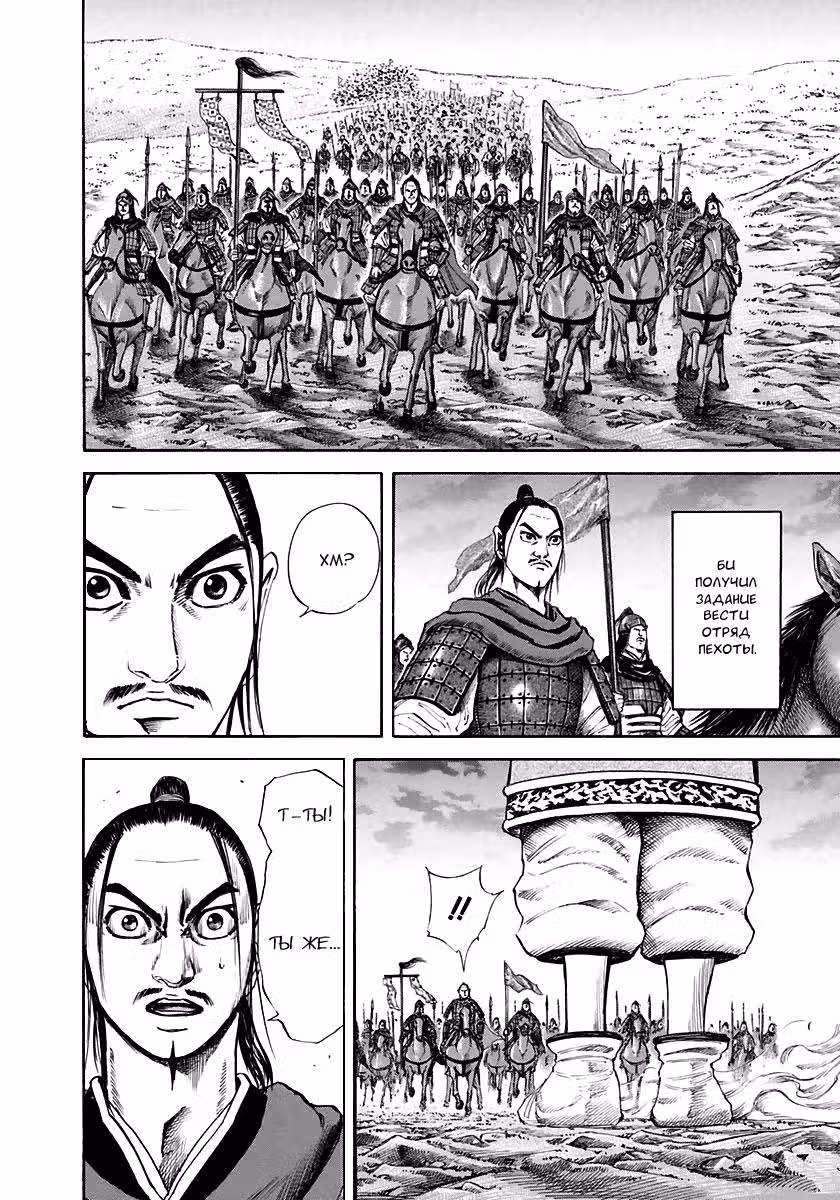 Царство — Том 11 · Глава 112, страница 12