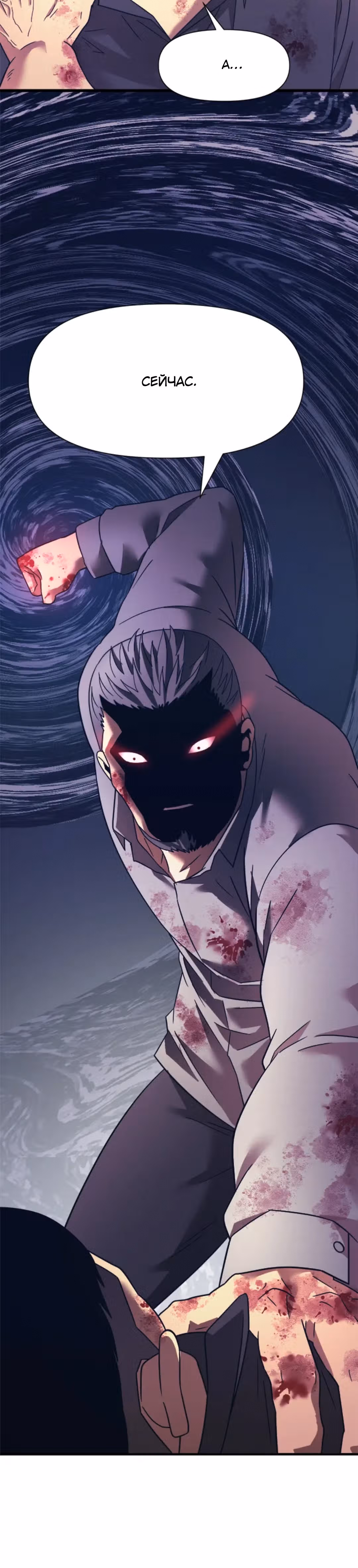 Я непобедимый — Том 1 · Глава 13, страница 14