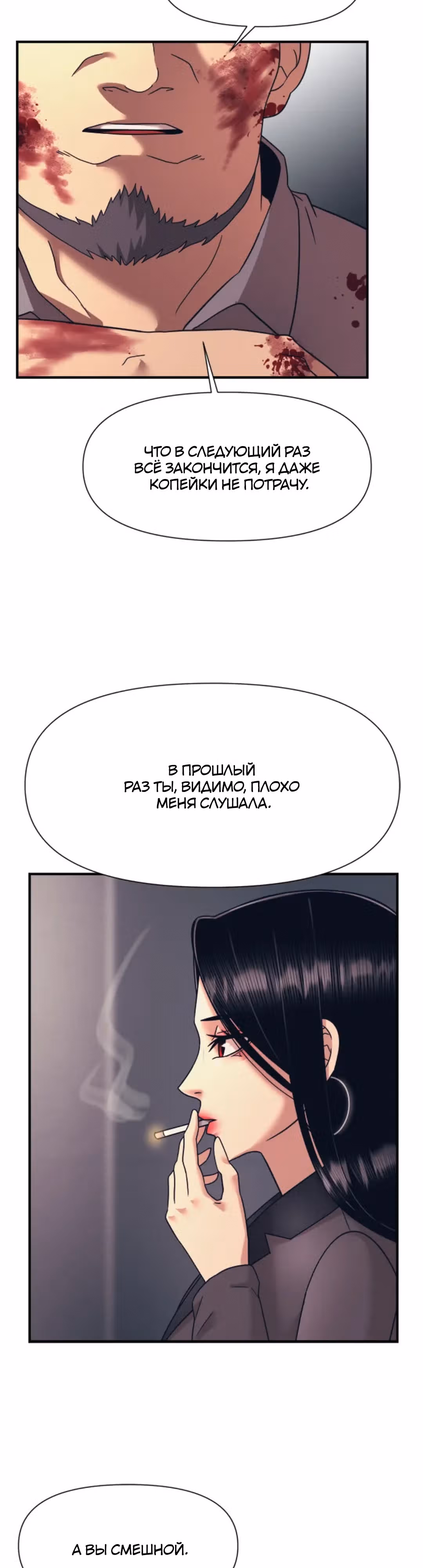 Я непобедимый — Том 1 · Глава 13, страница 20