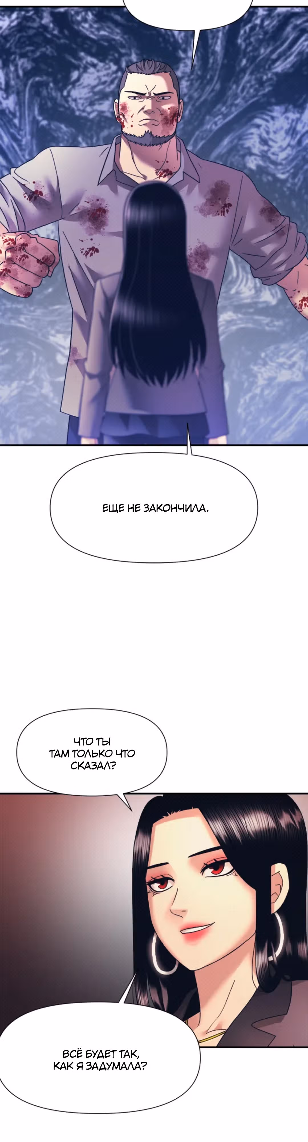 Я непобедимый — Том 1 · Глава 13, страница 23