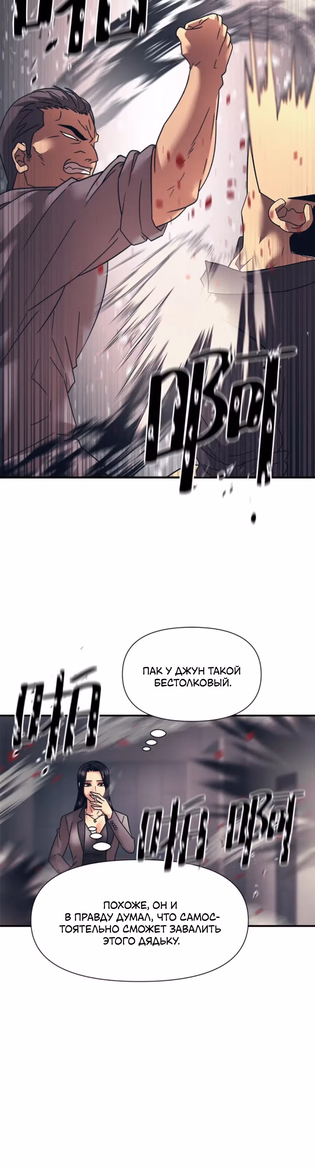 Я непобедимый — Том 1 · Глава 13, страница 4