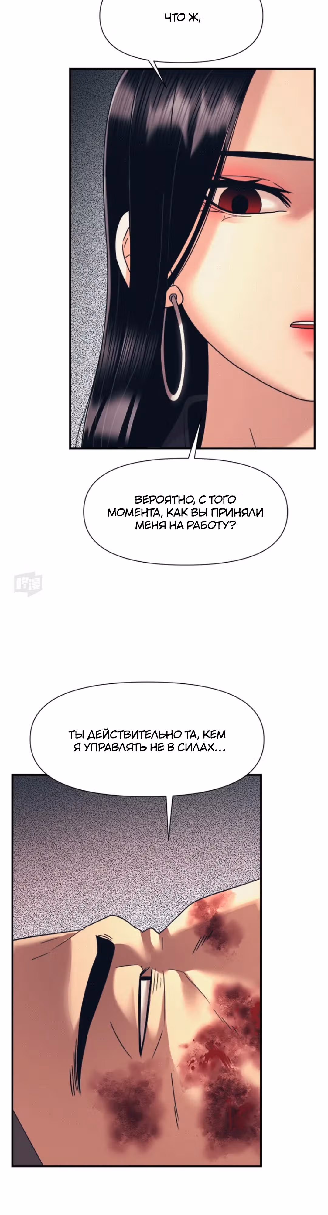 Я непобедимый — Том 1 · Глава 13, страница 37