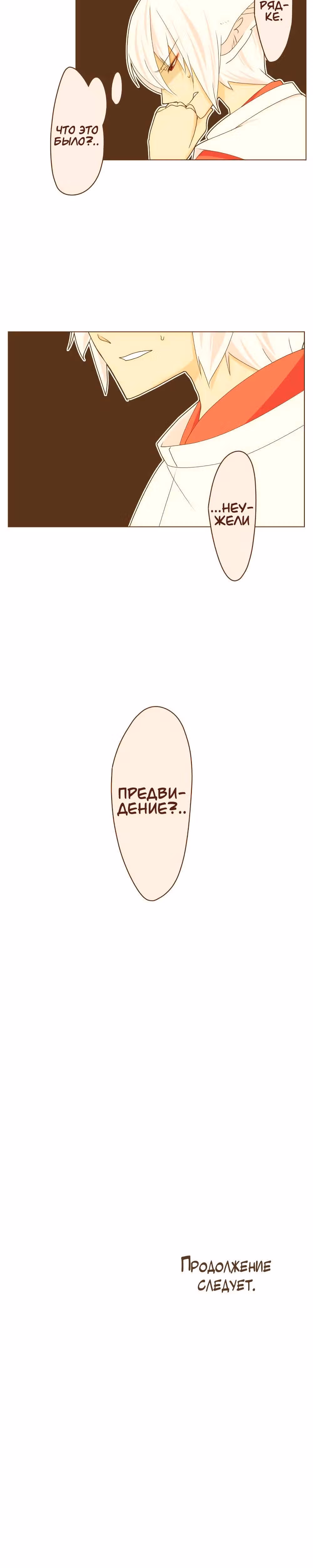 365 дней из жизни кицунэ и девочки — Том 1 · Глава 17, страница 11