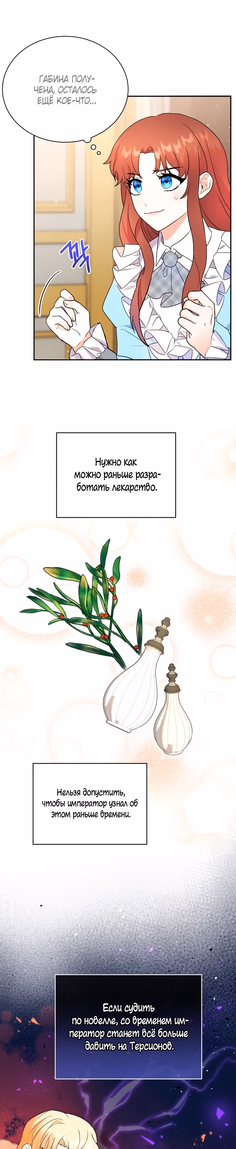 Я стала укротительницей зверей — Том 1 · Глава 10, страница 14