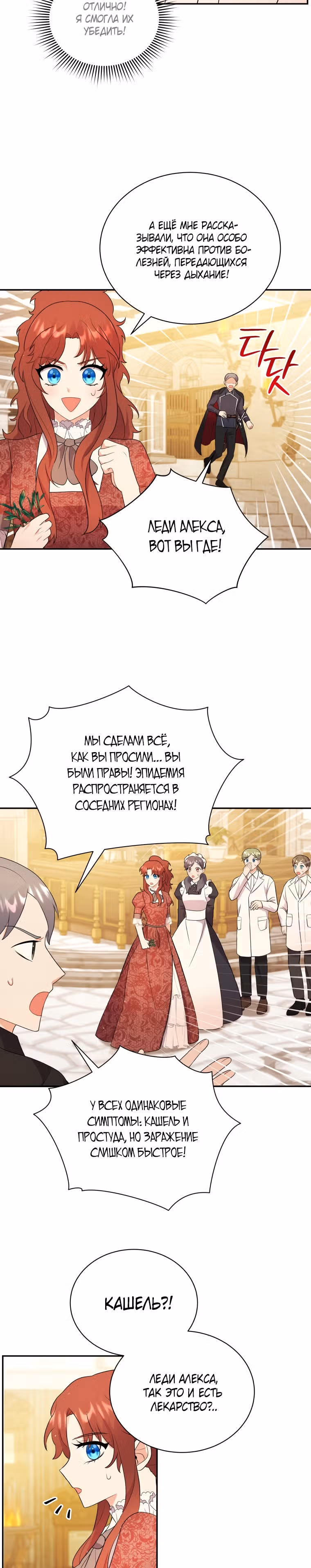 Я стала укротительницей зверей — Том 1 · Глава 10, страница 21