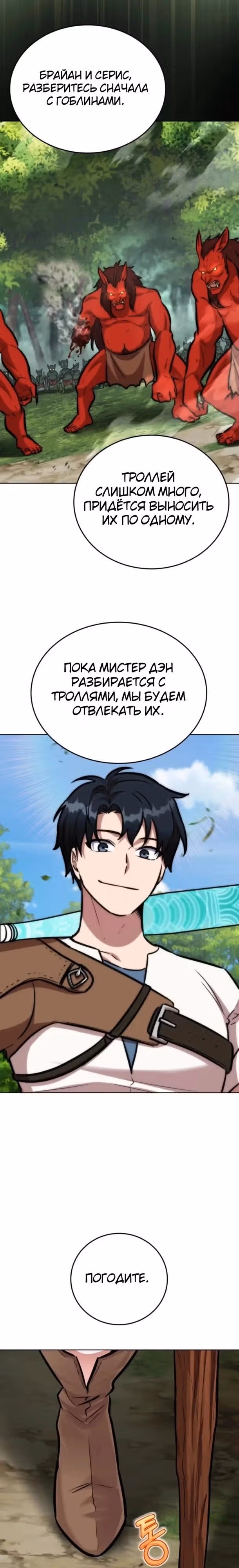 Рыцарь дубинки Дан — Том 1 · Глава 18, страница 16
