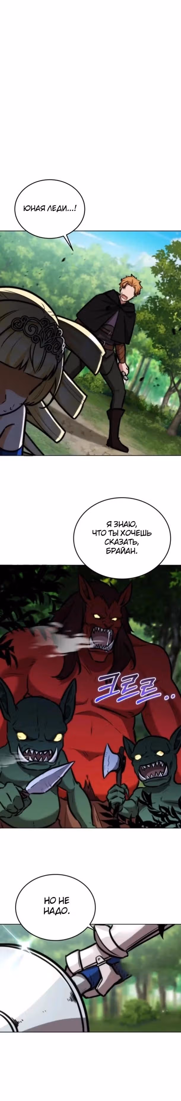 Рыцарь дубинки Дан — Том 1 · Глава 18, страница 5