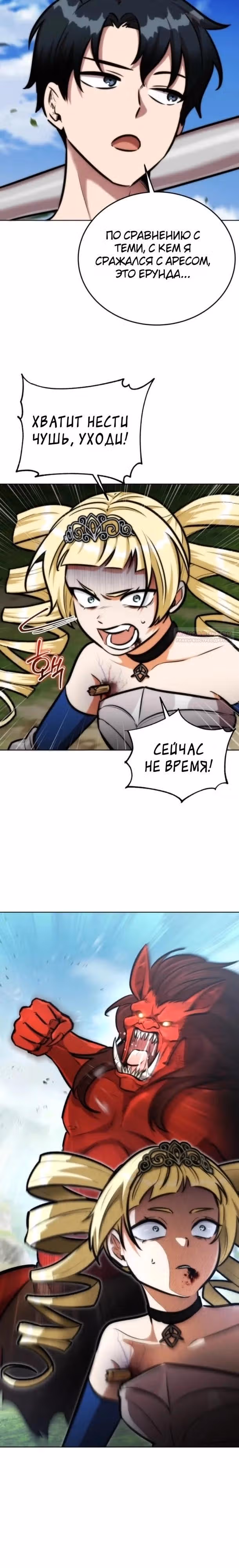 Рыцарь дубинки Дан — Том 1 · Глава 18, страница 10