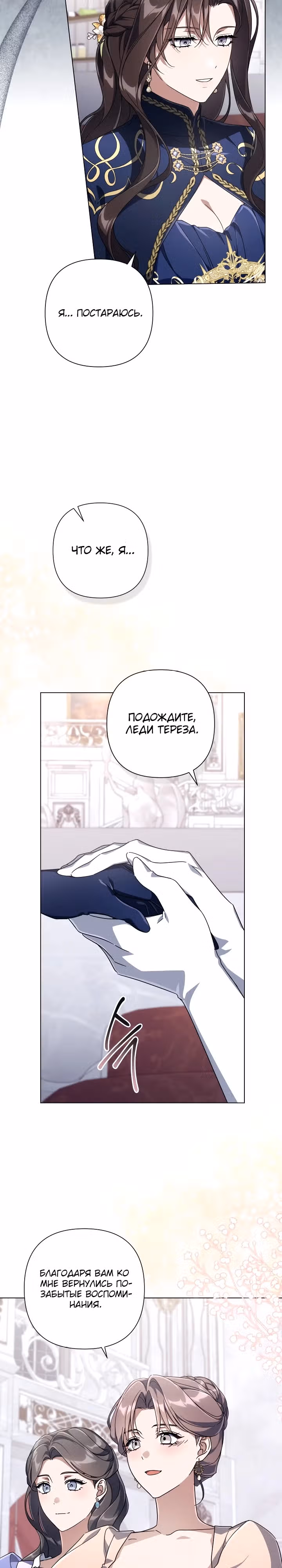 BJ Злодейка — Том 1 · Глава 10, страница 21