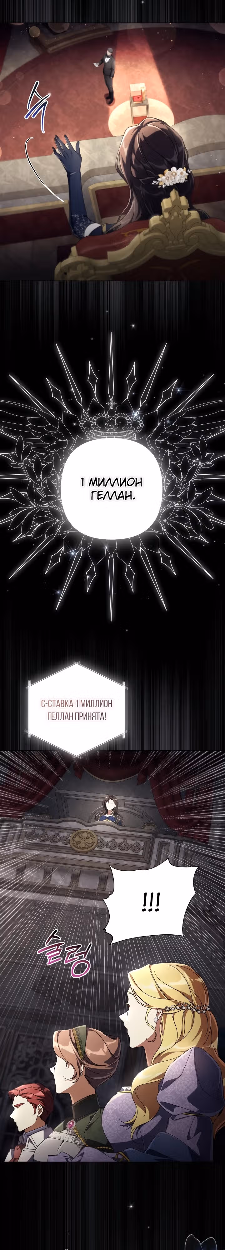 BJ Злодейка — Том 1 · Глава 10, страница 27