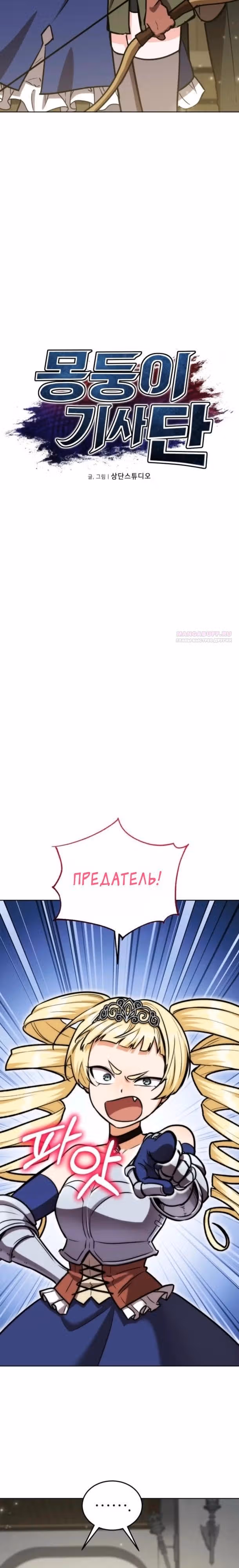 Рыцарь дубинки Дан — Том 1 · Глава 16, страница 2