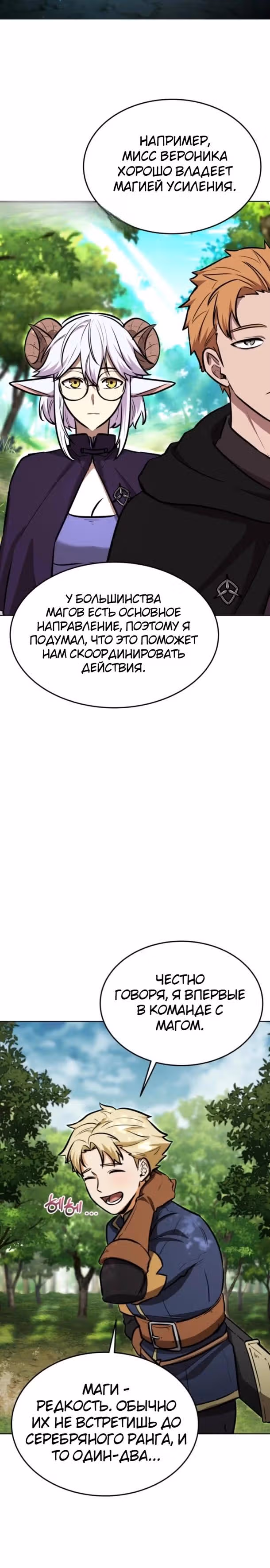 Рыцарь дубинки Дан — Том 1 · Глава 16, страница 20