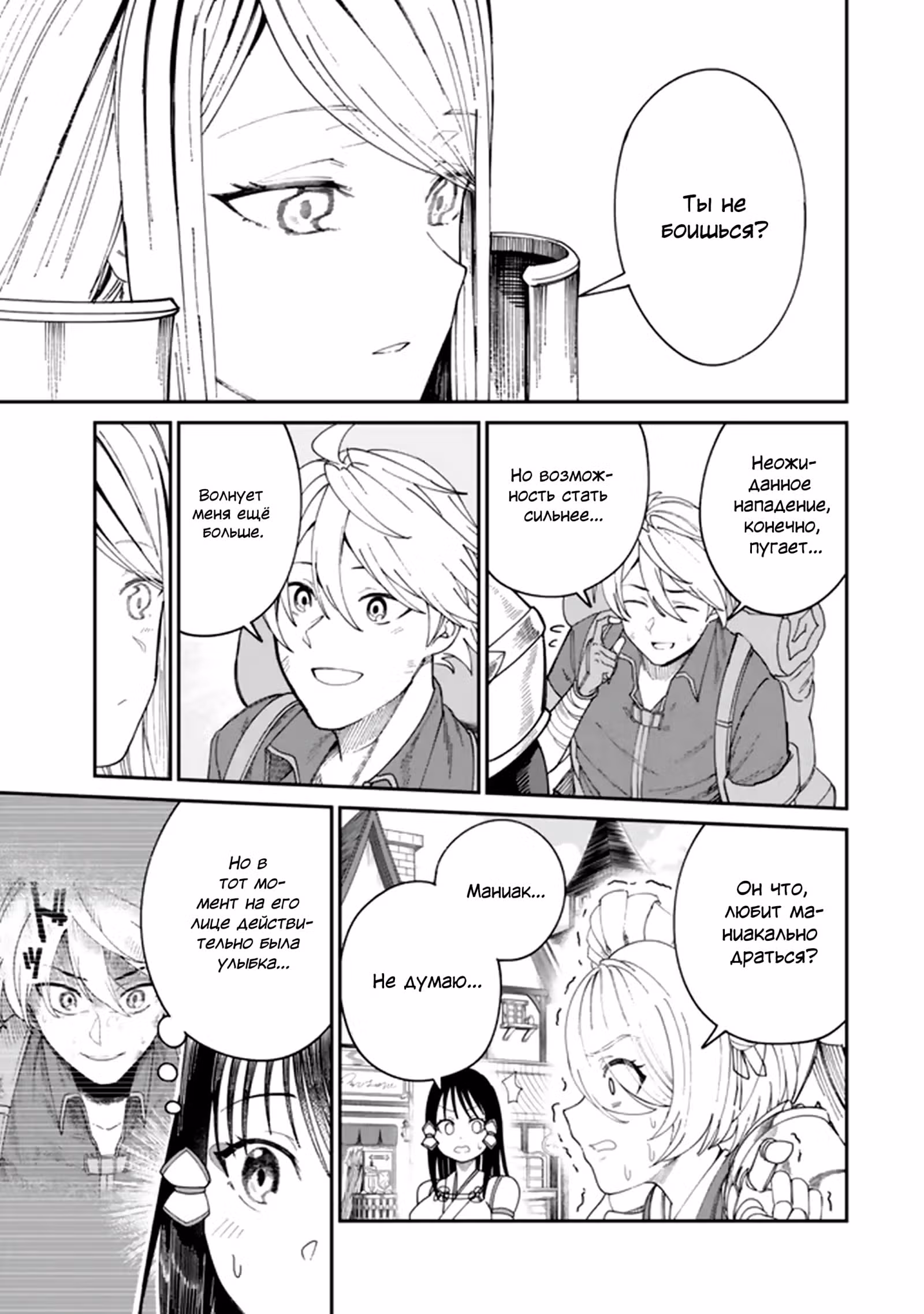 Носильщик S-ранга — Том 1 · Глава 7.2, страница 5