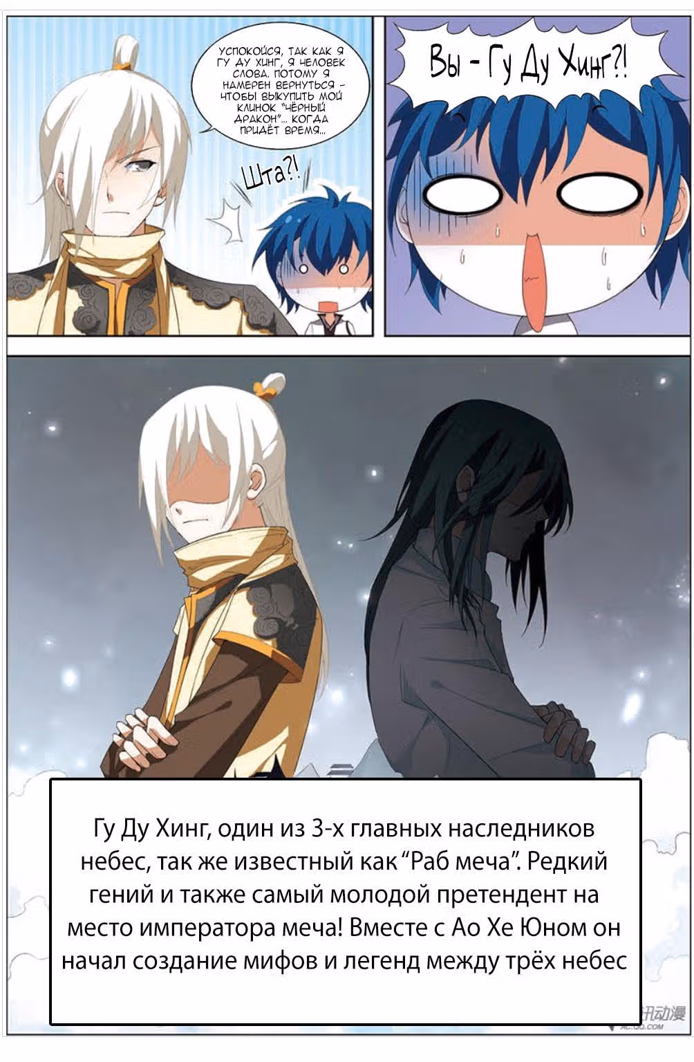 За чертой девяти небес — Том 1 · Глава 27, страница 5