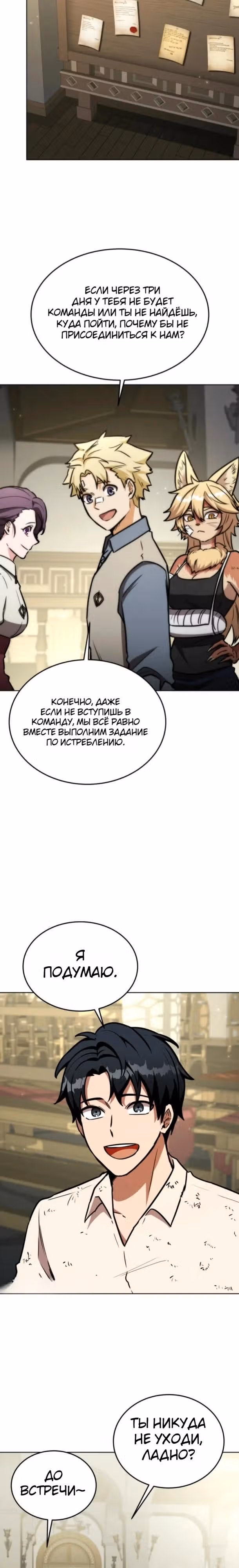 Рыцарь дубинки Дан — Том 1 · Глава 14, страница 17