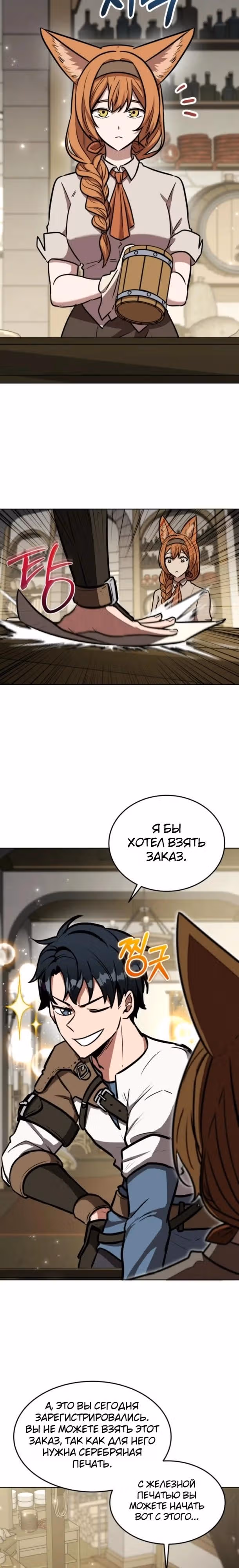 Рыцарь дубинки Дан — Том 1 · Глава 14, страница 24