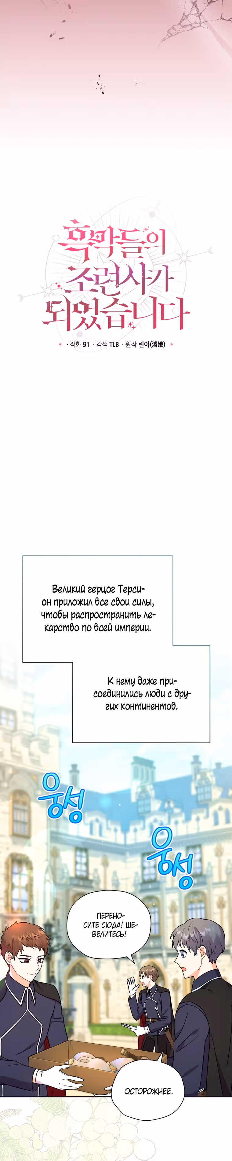 Я стала укротительницей зверей — Том 1 · Глава 11, страница 12