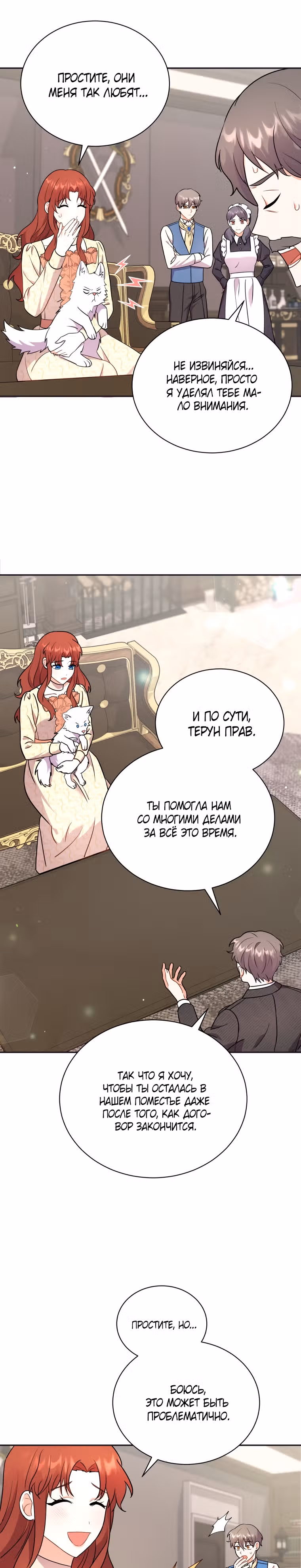 Я стала укротительницей зверей — Том 1 · Глава 11, страница 25