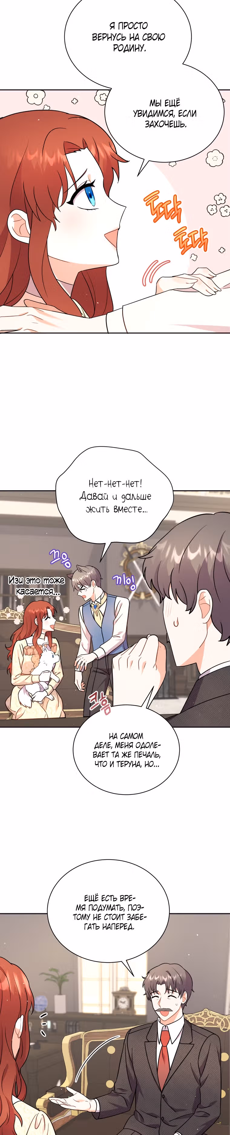 Я стала укротительницей зверей — Том 1 · Глава 11, страница 30