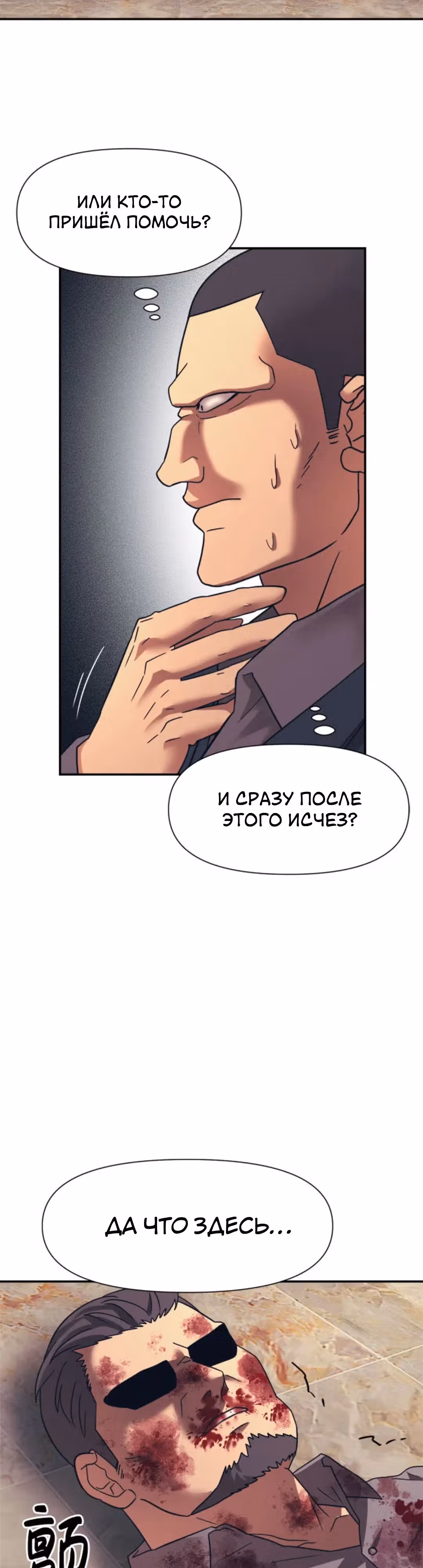 Я непобедимый — Том 1 · Глава 14, страница 2