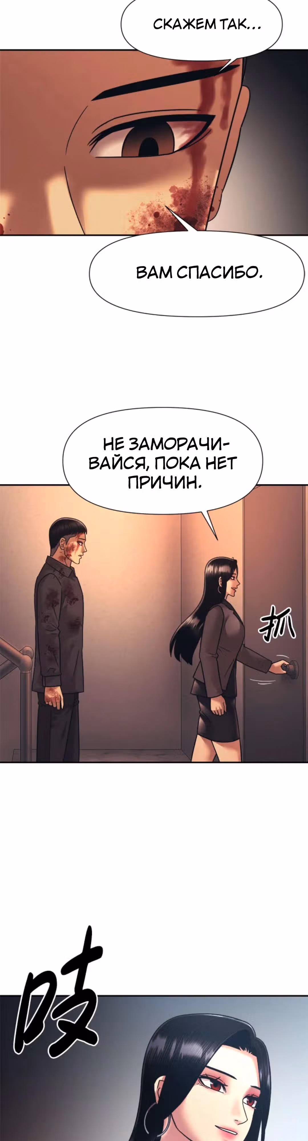 Я непобедимый — Том 1 · Глава 14, страница 15
