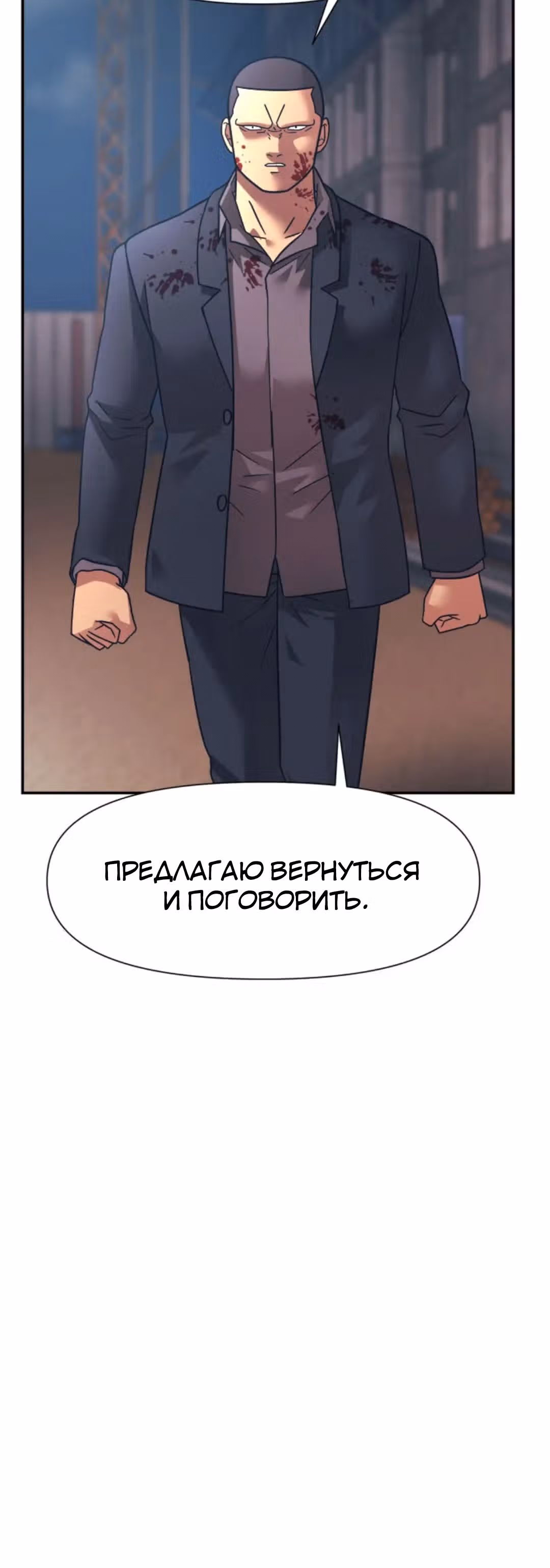 Я непобедимый — Том 1 · Глава 14, страница 23