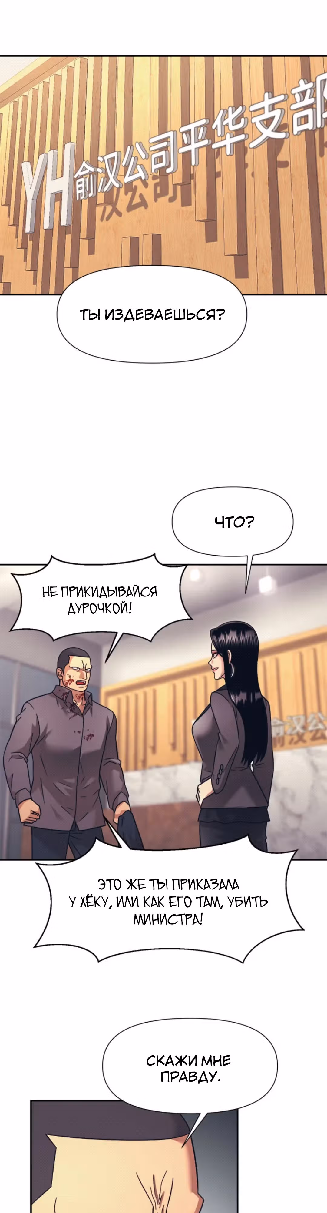 Я непобедимый — Том 1 · Глава 14, страница 24
