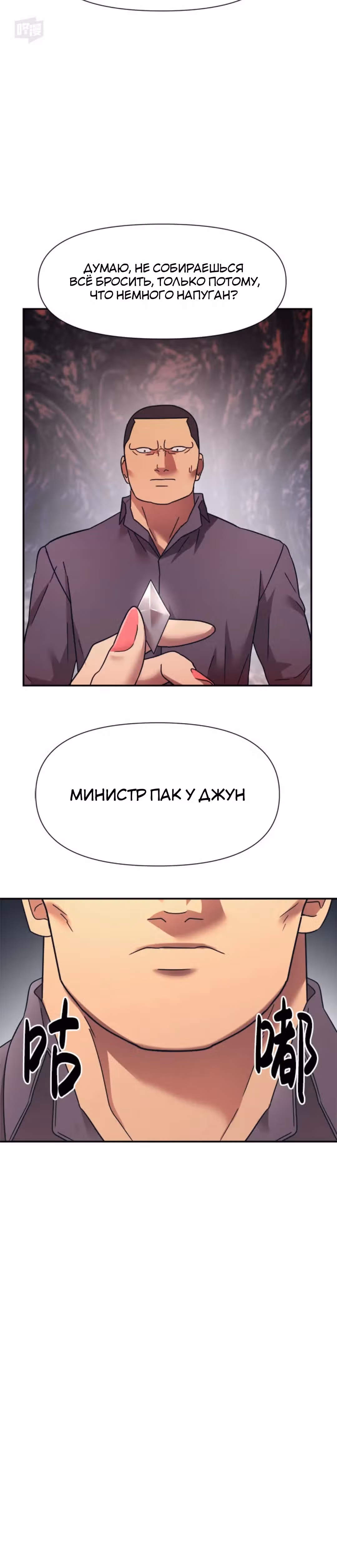 Я непобедимый — Том 1 · Глава 14, страница 29