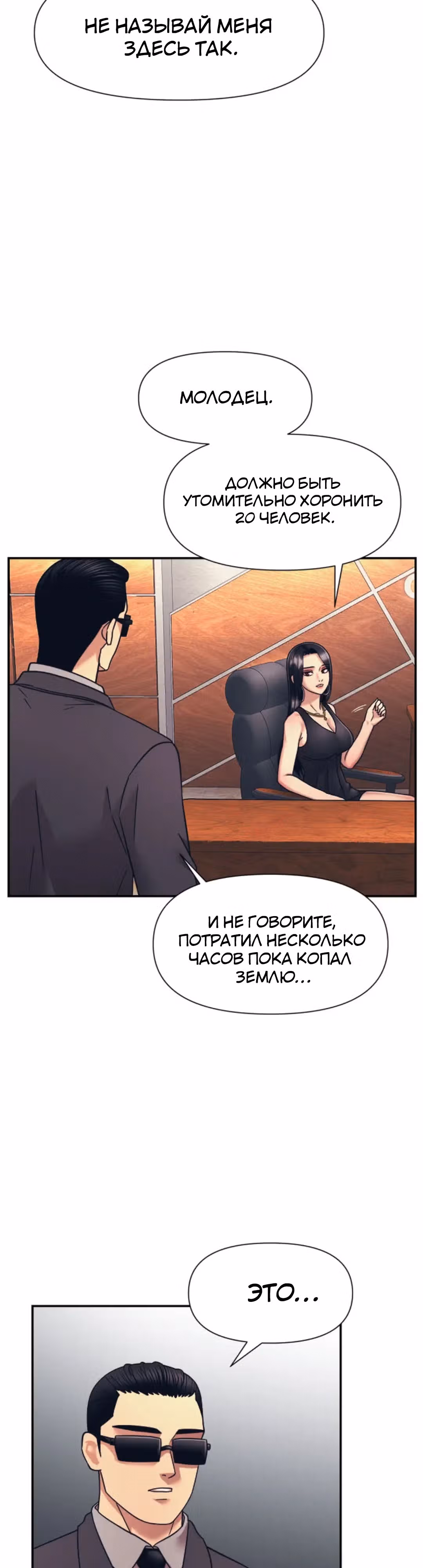 Я непобедимый — Том 1 · Глава 14, страница 32