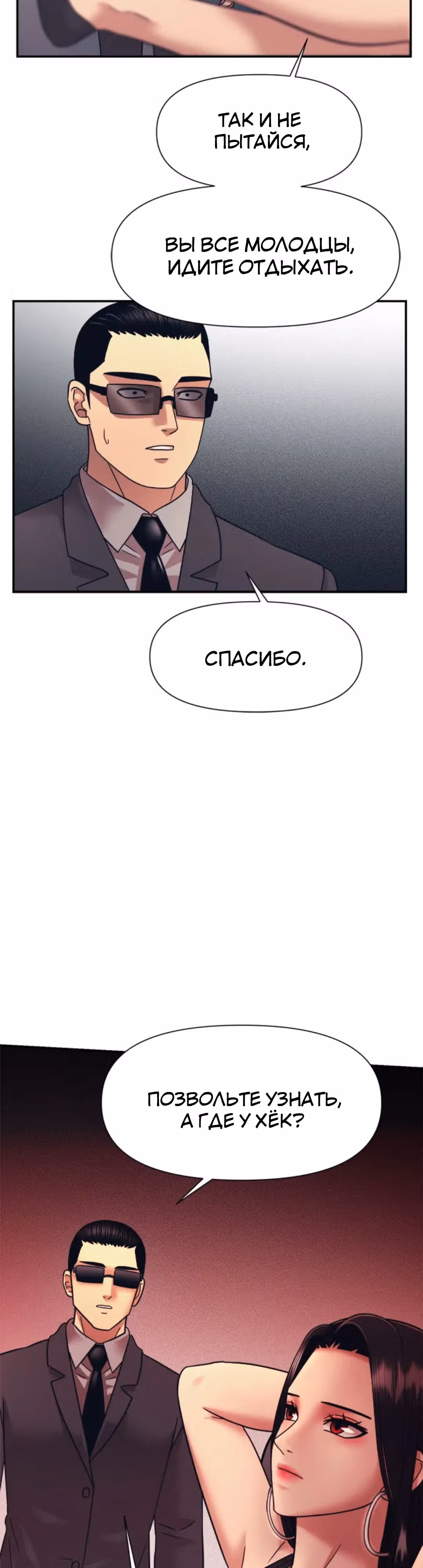 Я непобедимый — Том 1 · Глава 14, страница 37