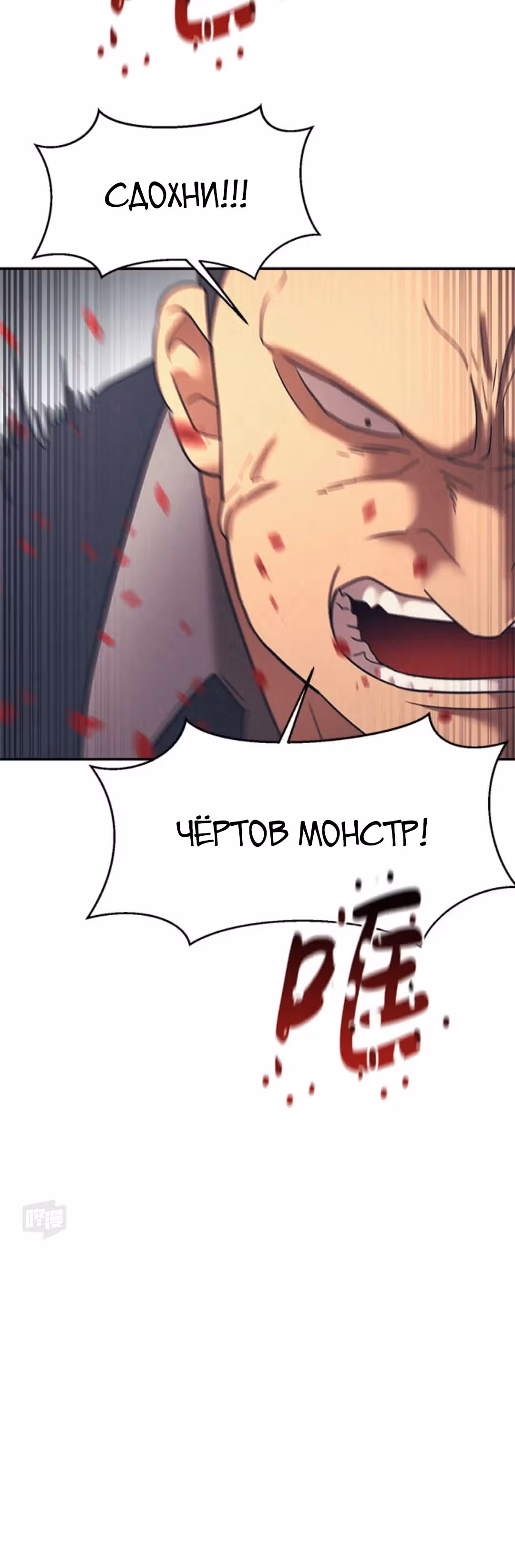 Я непобедимый — Том 1 · Глава 14, страница 5