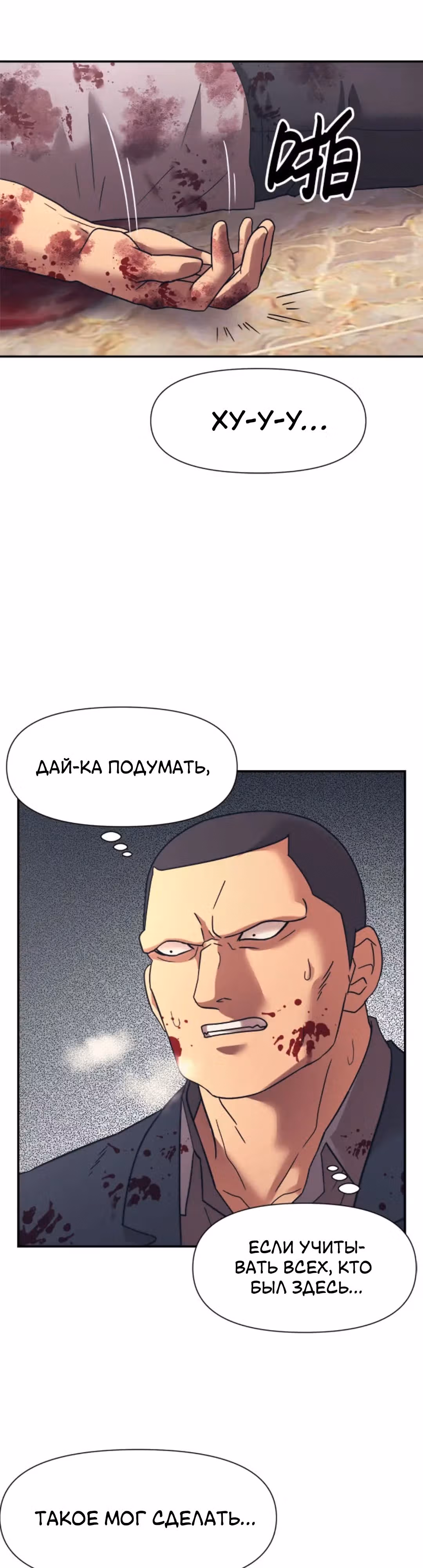 Я непобедимый — Том 1 · Глава 14, страница 6