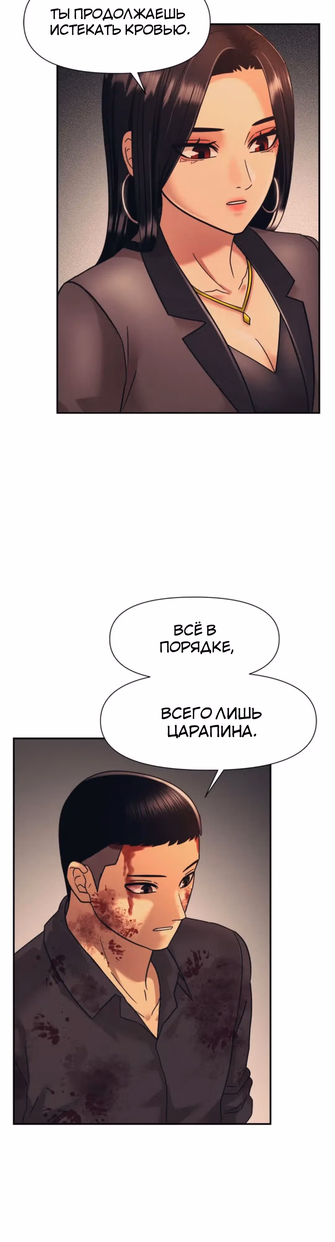Я непобедимый — Том 1 · Глава 14, страница 9
