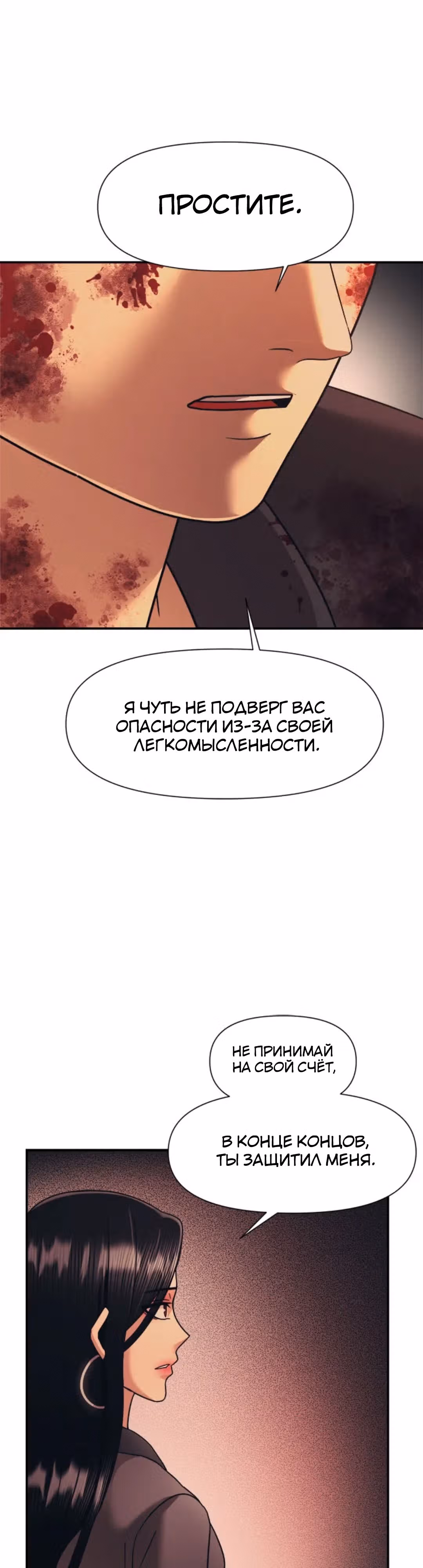 Я непобедимый — Том 1 · Глава 14, страница 10
