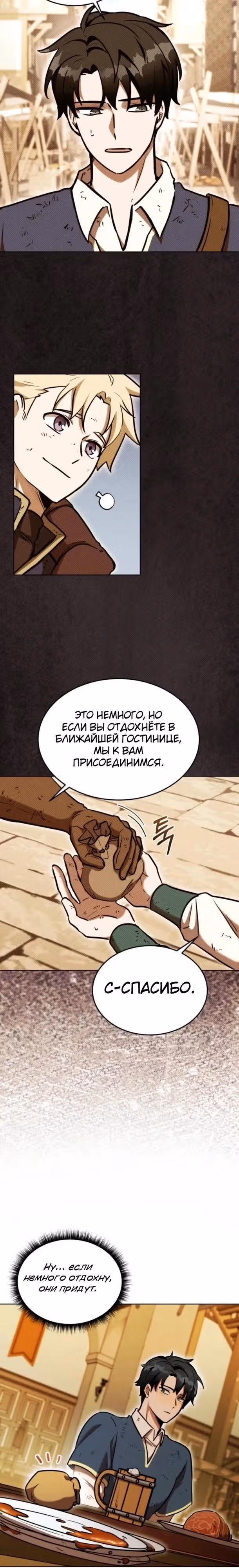Рыцарь дубинки Дан — Том 1 · Глава 13, страница 5