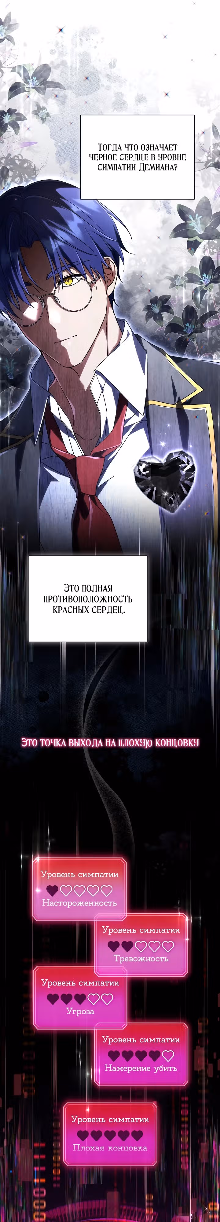 BJ Злодейка — Том 1 · Глава 11, страница 25