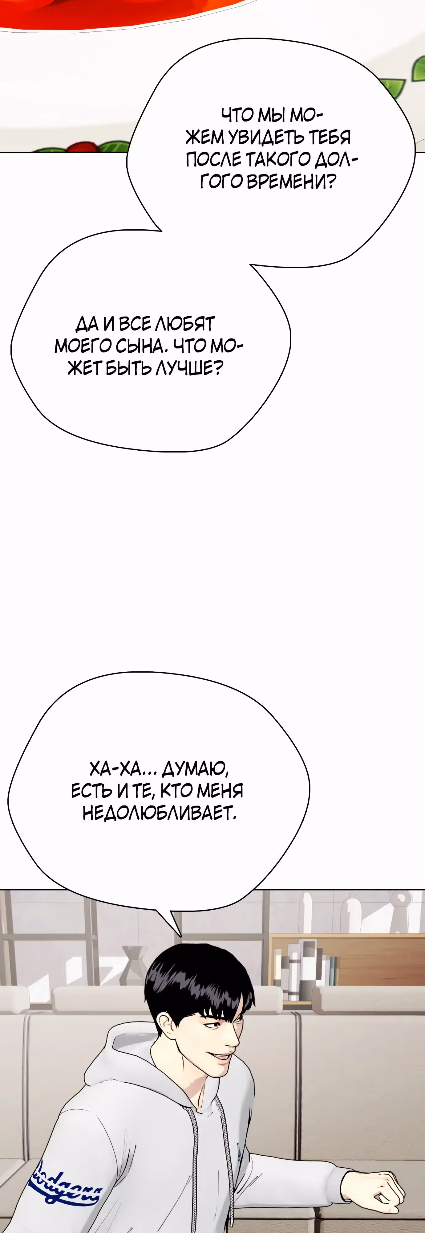 Тот, над кем издеваются, слишком хорош в борьбе — Том 1 · Глава 79, страница 12