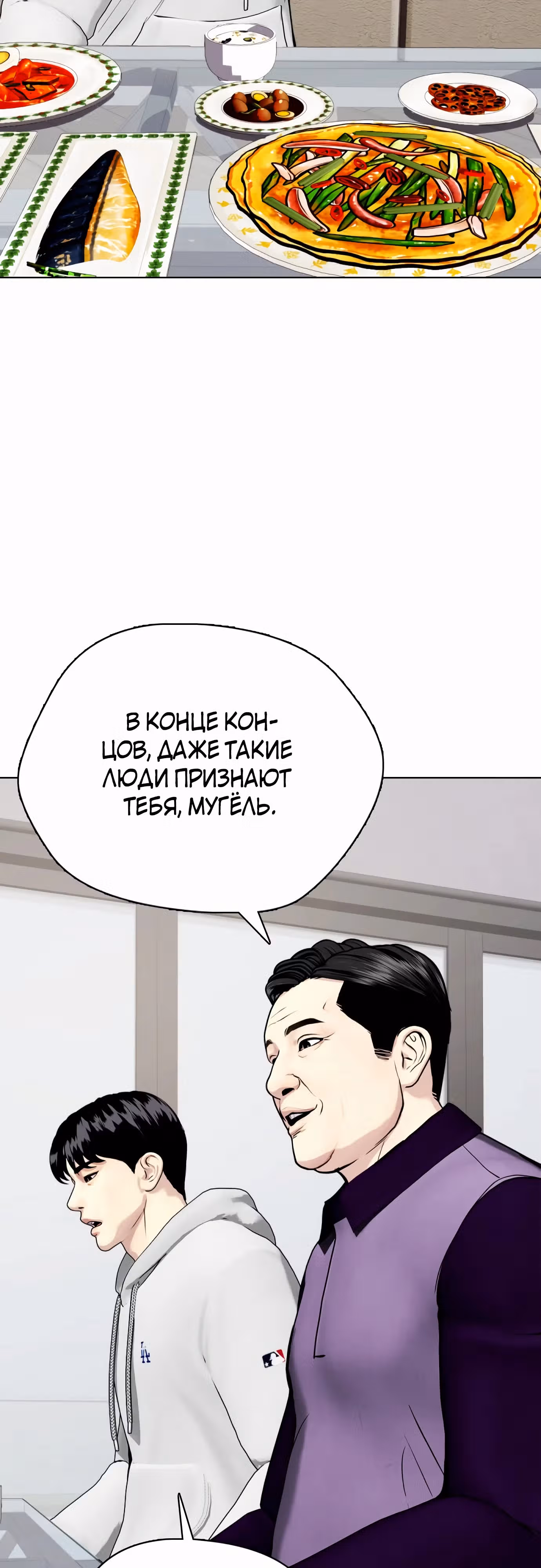 Тот, над кем издеваются, слишком хорош в борьбе — Том 1 · Глава 79, страница 13