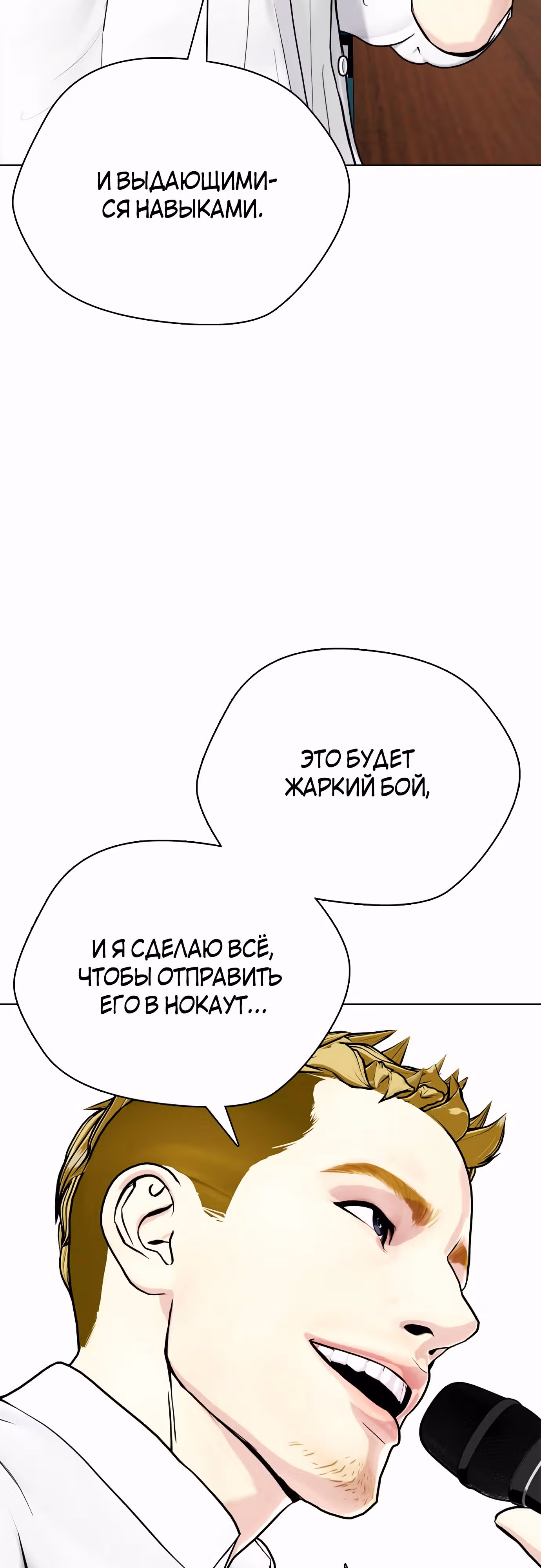 Тот, над кем издеваются, слишком хорош в борьбе — Том 1 · Глава 79, страница 28