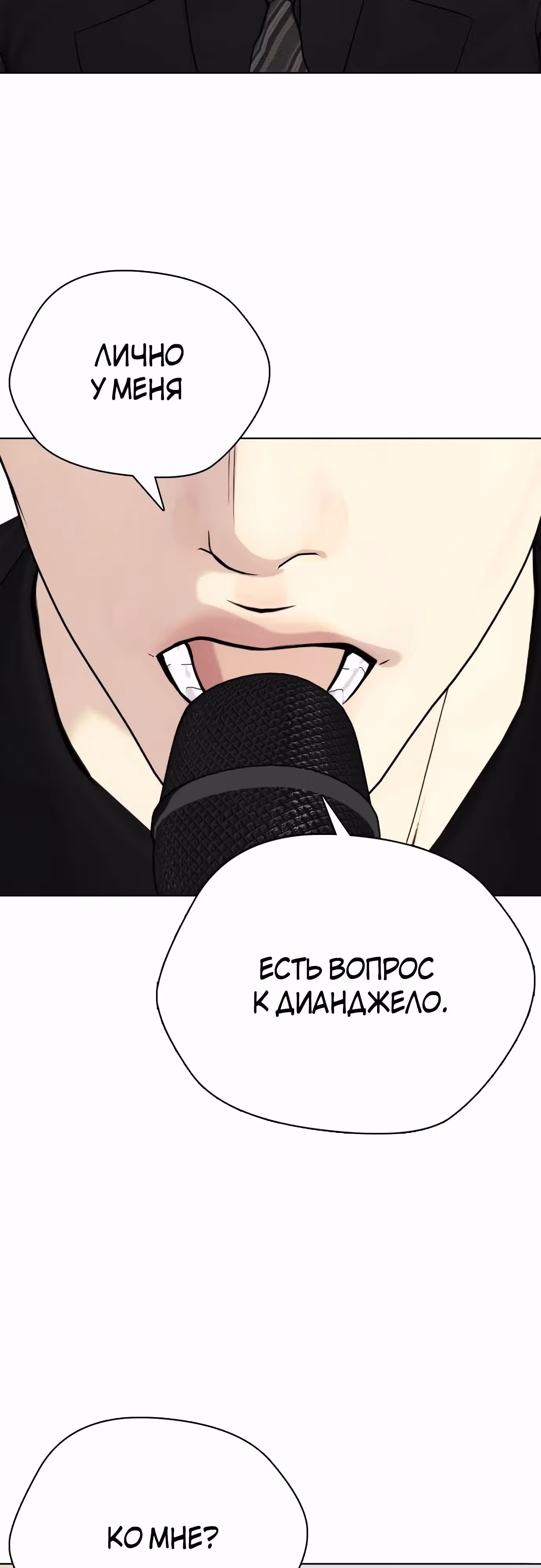 Тот, над кем издеваются, слишком хорош в борьбе — Том 1 · Глава 79, страница 36